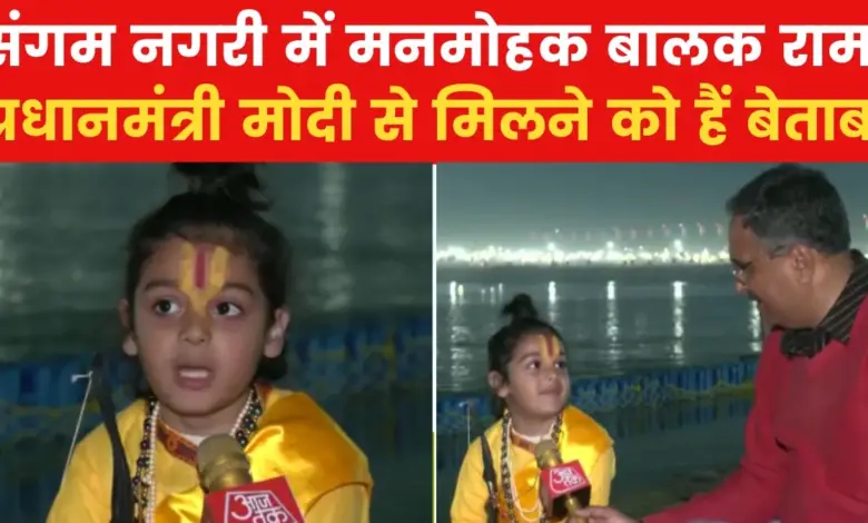 Video: Meet Ram, the child of Mahakumbh, waiting to meet PM Modi