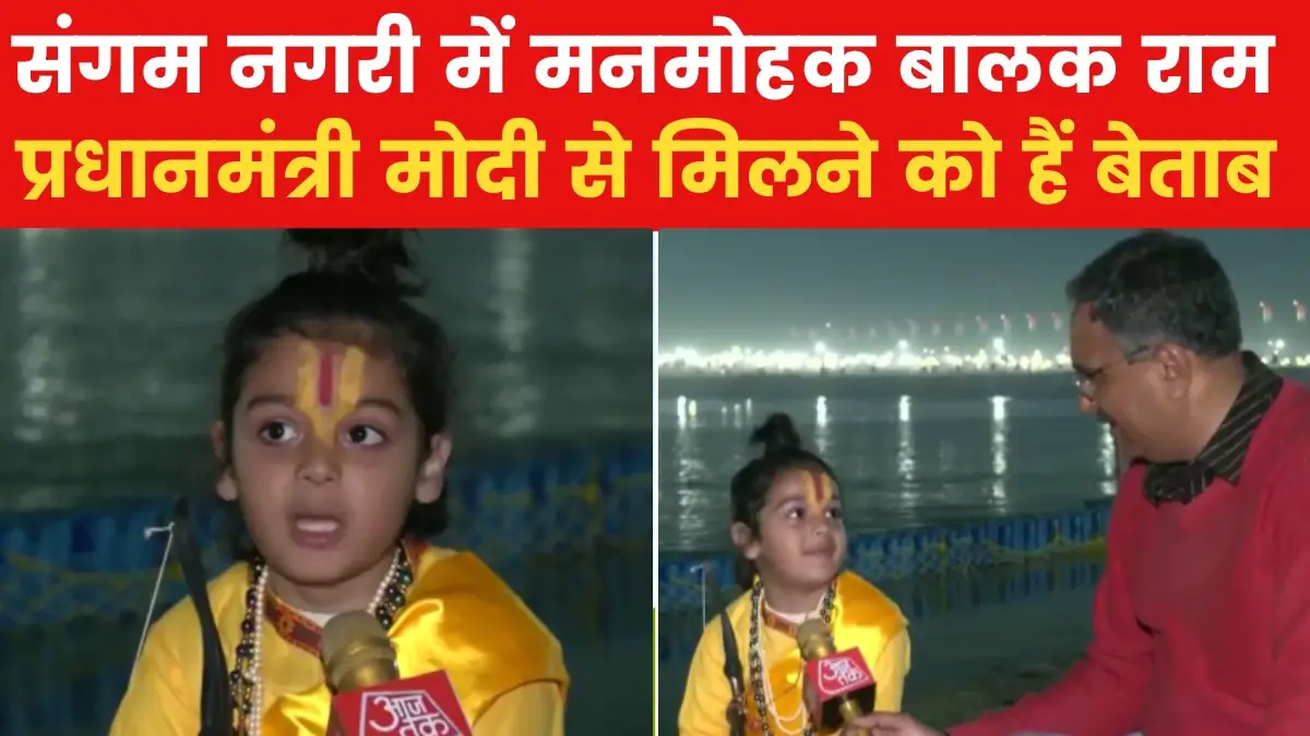 Video: Meet Ram, the child of Mahakumbh, waiting to meet PM Modi