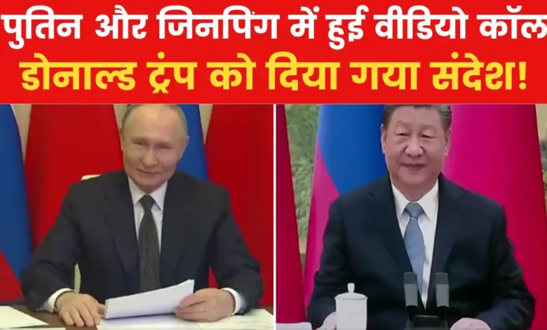 Video call between Putin and Jinping after Trump took oath, see