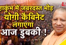 Yogi cabinet meeting in Mahakumbh, big proposals will get approval