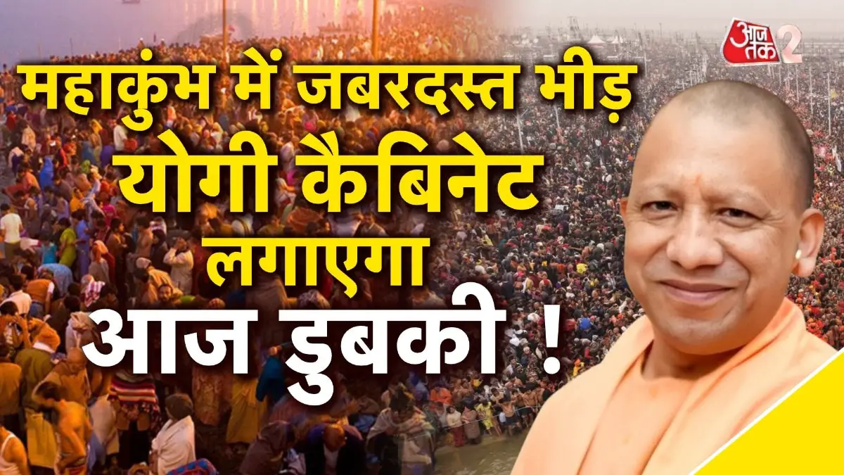 Yogi cabinet meeting in Mahakumbh, big proposals will get approval