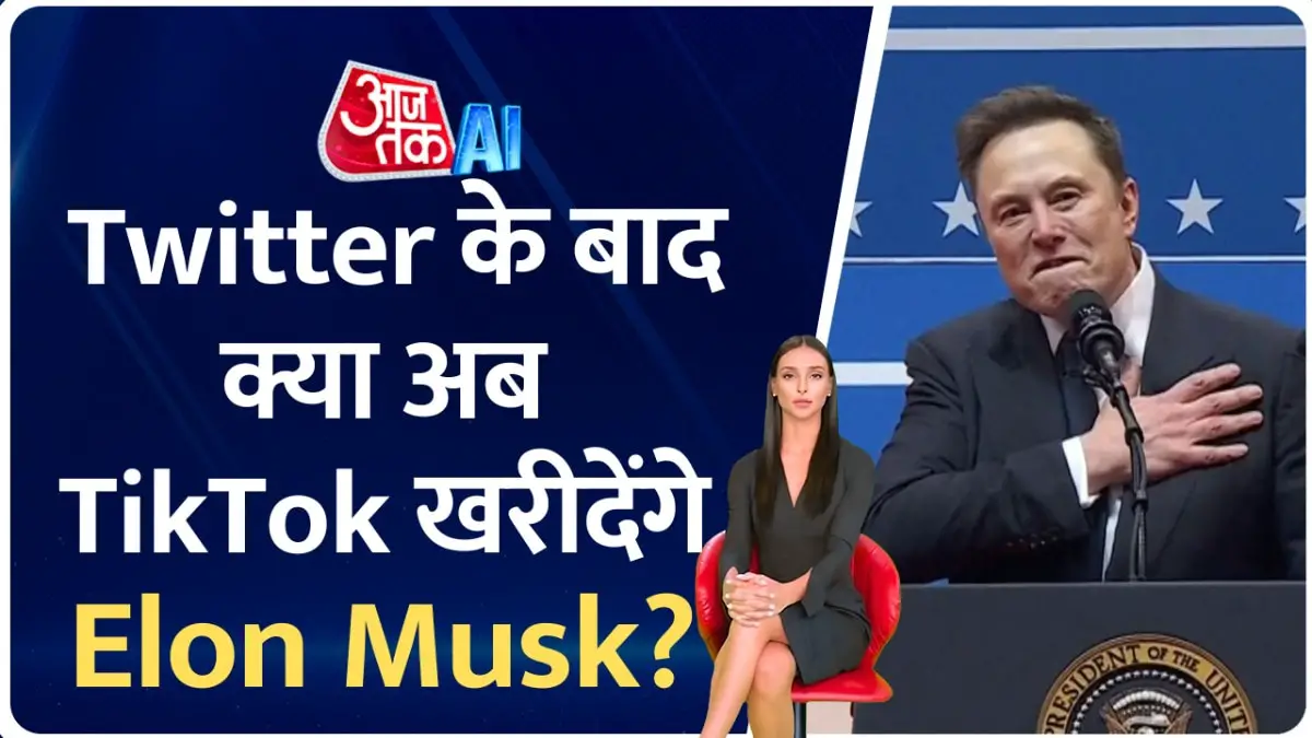 Is Musk about to buy Chinese app TikTok? Understand the politics of this 'takeover' from the timeline