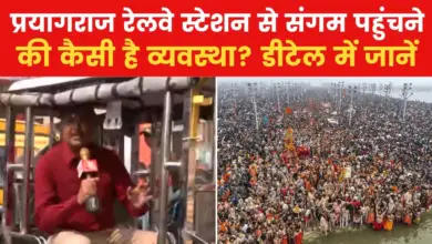 What are the arrangements to reach Mahakumbh? See Aaj Tak's latest report