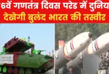 Republic Day 2025: 'Nag' and 'Pralaya' missiles will be seen in the Republic Day parade, enemies will be stunned