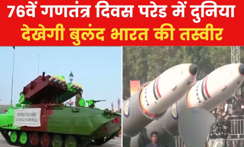 Republic Day 2025: 'Nag' and 'Pralaya' missiles will be seen in the Republic Day parade, enemies will be stunned