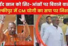 'Moeed Khan's devotees do not have to send elections', CM Yogi said in Milkipur election rally