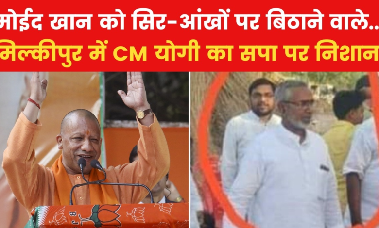 'Moeed Khan's devotees do not have to send elections', CM Yogi said in Milkipur election rally