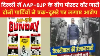 Poster war starts again in Delhi, AAP and BJP targeted each other, see