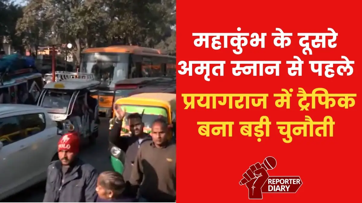 Before Mauni Amavasya, huge jam in Prayagraj, vehicles crawling on the road, see