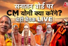 Mahakumbh 2025: Big meeting regarding Sanatan Board, know its main points