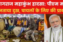 Prayagraj: PM Modi's tweet on Mahakumbh accident, said- in constant contact with the state government