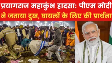 Prayagraj: PM Modi's tweet on Mahakumbh accident, said- in constant contact with the state government