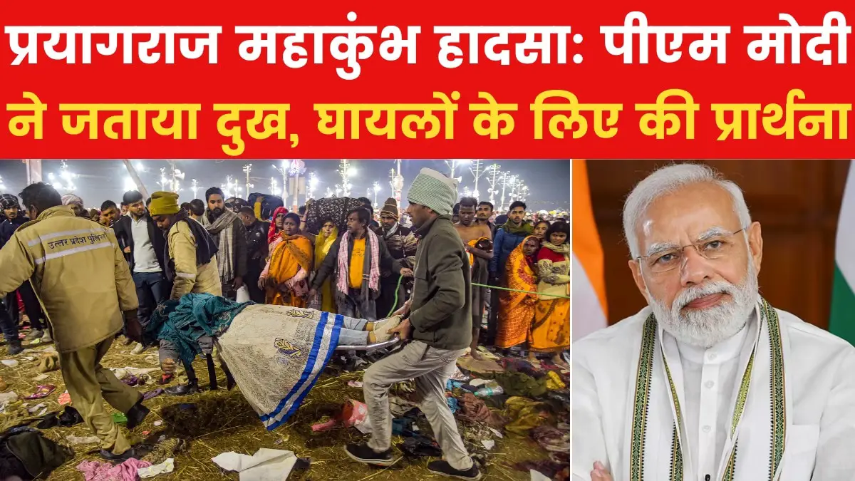 Prayagraj: PM Modi's tweet on Mahakumbh accident, said- in constant contact with the state government