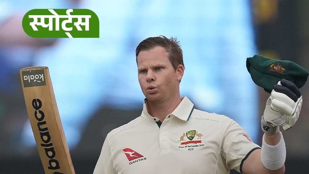 Steve Smith defeated Gavaskar and Lara, now ...