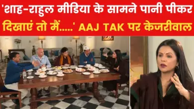 Poisonous water coming from Haryana in Delhi? Kejriwal challenged Shah-Rahul on AAJ TAK