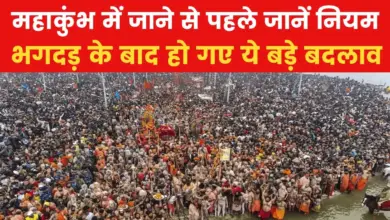 Before going to Mahakumbh, know what has changed after a stampede? Watch video