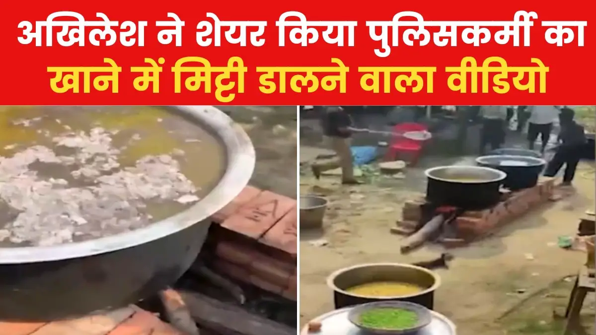 Policeman put soil in food, Akhilesh Yadav shared video