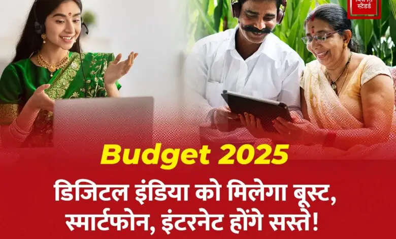 Video: Budget: Digital India will get a boost, smartphones, internet will become cheaper!