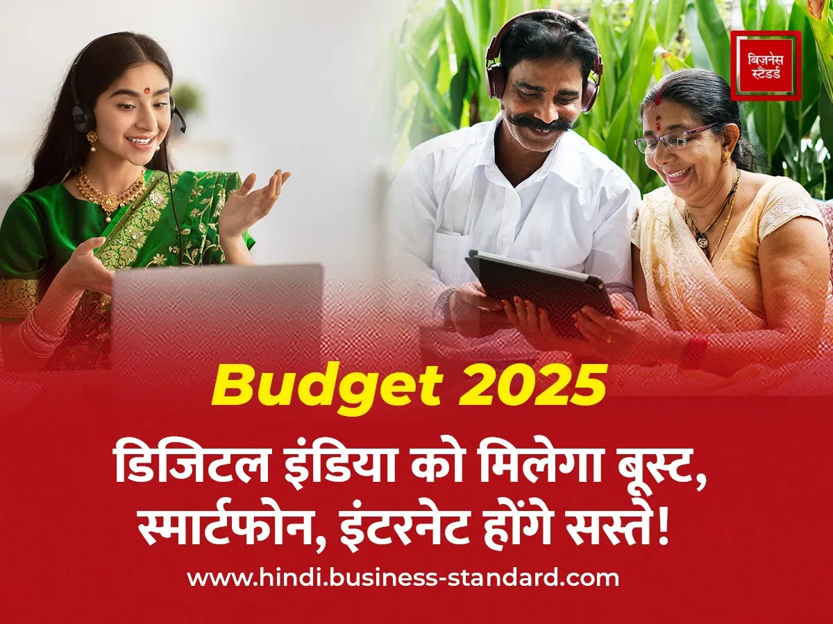 Video: Budget: Digital India will get a boost, smartphones, internet will become cheaper!