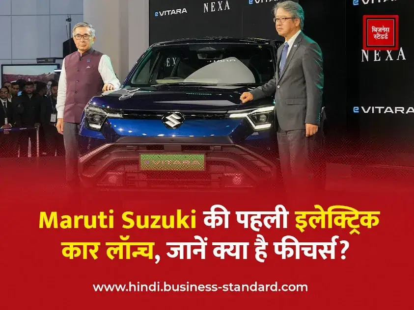 Maruti Suzuki introduced its first electric car evitara, will be exported to 100+ countries - maruti suzuki introduced its first electric car evitara will be exported to 100+ countries v