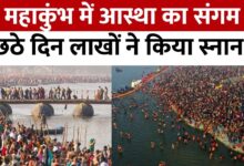 There is tremendous enthusiasm among the devotees regarding Maha Kumbh, till now more than 7 crore people have taken a dip, see