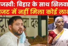 Tejashwi Yadav: Bihar got step behavior, special state status was not found in budget