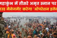 Third nectar bath of Mahakumbh on Basant Panchami, Yogi government made this special plan