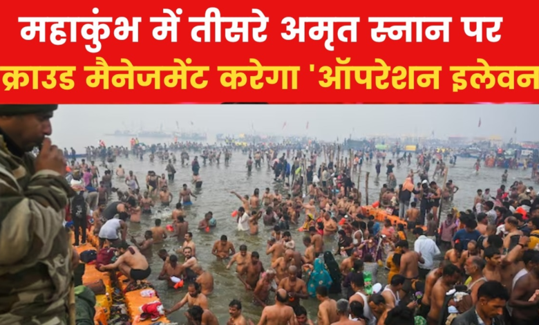 Third nectar bath of Mahakumbh on Basant Panchami, Yogi government made this special plan