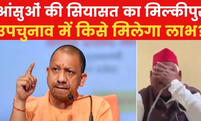 CM Yogi tightens the tears of 'SP MP gimmick' Awadhesh Prasad