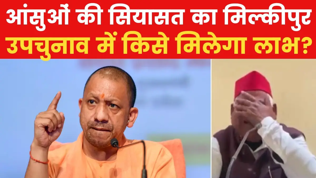 CM Yogi tightens the tears of 'SP MP gimmick' Awadhesh Prasad