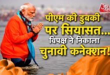 PM Modi took a dip in Mahakumbh reach Sangam, opposition took out election connection!