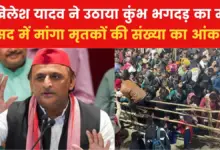 Akhilesh Yadav demanded stampede data in Mahakumbh