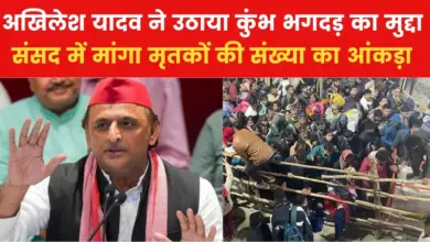 Akhilesh Yadav demanded stampede data in Mahakumbh