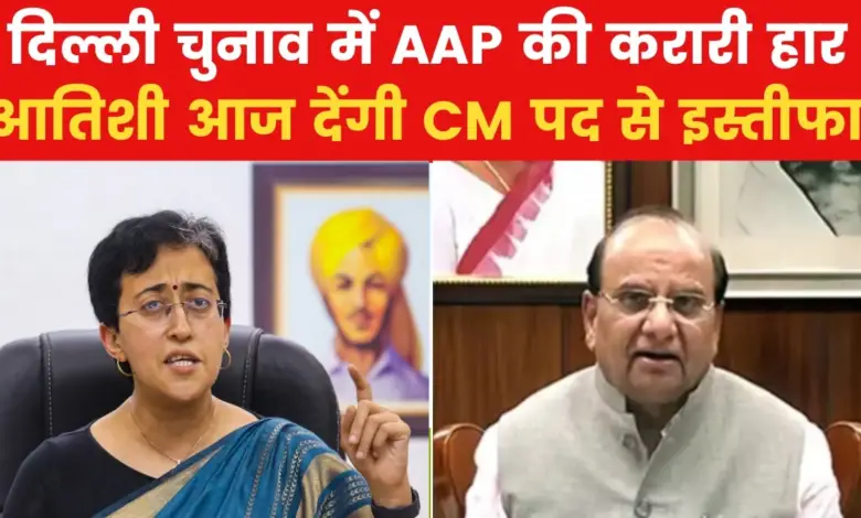 Atishi will leave Delhi CM post today, resign LG Saxena at 11 am, see