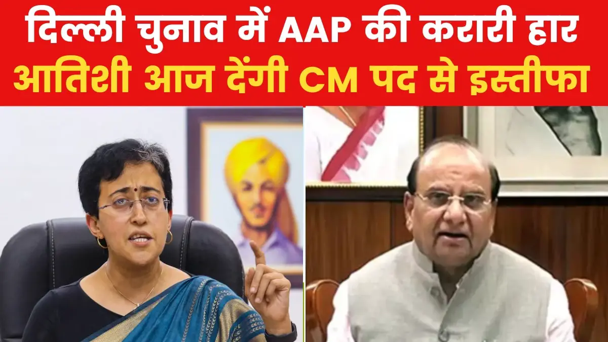 Atishi will leave Delhi CM post today, resign LG Saxena at 11 am, see