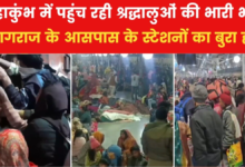 AC coach's general, Hall, huge crowd at railway stations to go to Mahakumbh, see photos