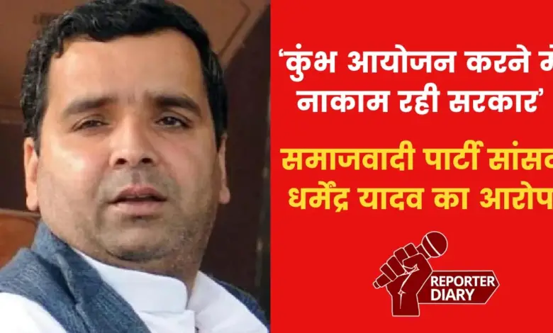 'Government is responsible for traffic in Mahakumbh', SP MP Dharmendra Yadav's attack