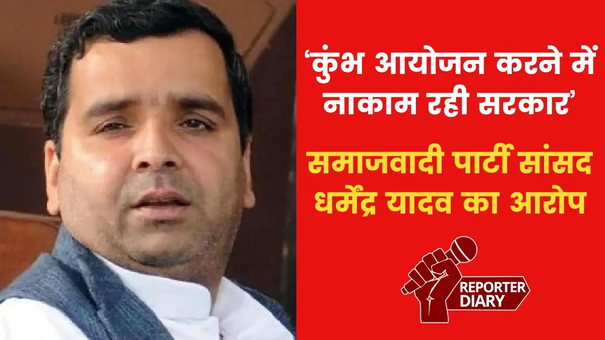 'Government is responsible for traffic in Mahakumbh', SP MP Dharmendra Yadav's attack