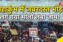 Fierce jam in Prayagraj before Magh Purnima bath, vehicles are seen far and wide