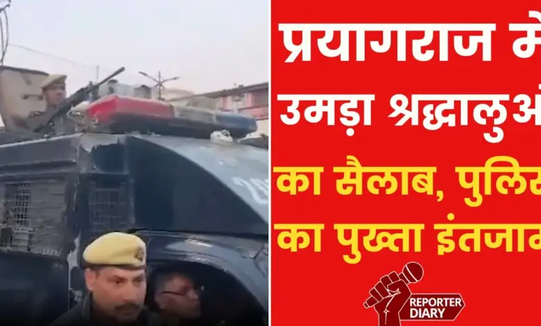 Public arrangements in Prayagraj for Amrit bath, strict security arrangements