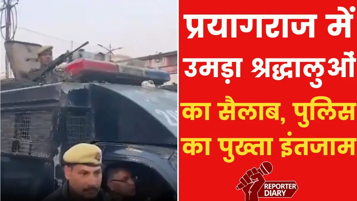 Public arrangements in Prayagraj for Amrit bath, strict security arrangements