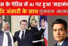 Gujarat Aaj Tak: PM Modi's strong reception in France, what is the mantra given about AI?