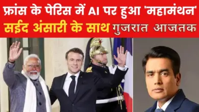 Gujarat Aaj Tak: PM Modi's strong reception in France, what is the mantra given about AI?