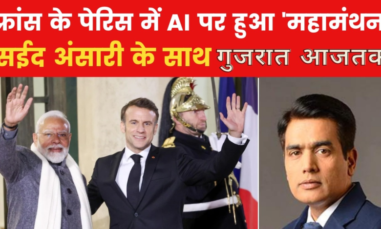 Gujarat Aaj Tak: PM Modi's strong reception in France, what is the mantra given about AI?