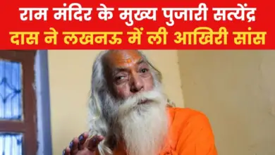 Satyendra Das, the chief priest of Ram temple, dies, funeral will be held in Ayodhya