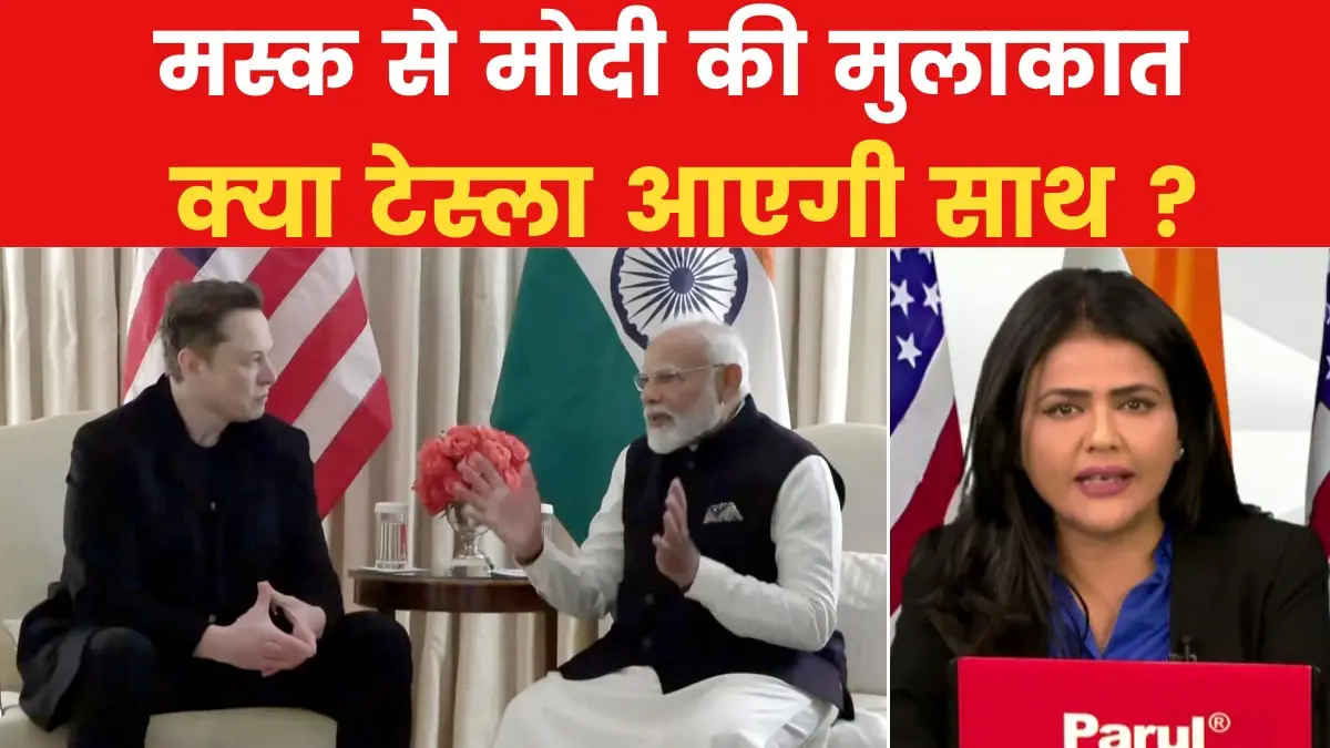 PM Modi's meeting with Trump's closest Musk, signs of big investment in India?