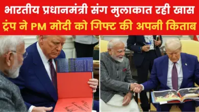 Trump gave his book to PM Modi, watch video