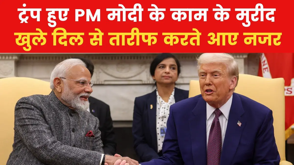 Trump said 'Great' even Modi praised his 'patriotism', see