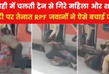 VIDEO: Struggle to go to Mahakumbh, women and people fell from a moving train at Bhadohi station