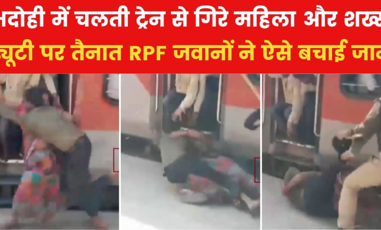 VIDEO: Struggle to go to Mahakumbh, women and people fell from a moving train at Bhadohi station